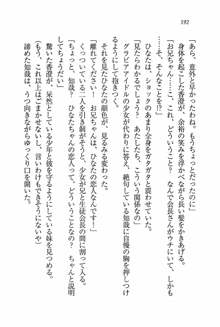 とりぷる! ～妹アイドル