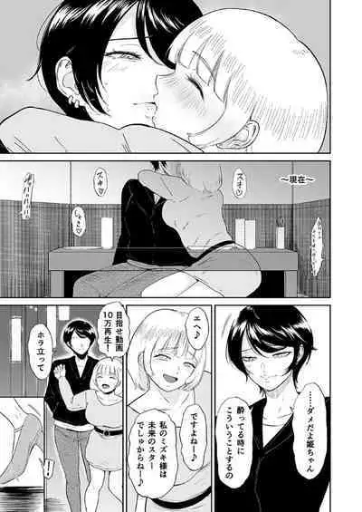 [yogurt (ビフィダス)] 私は雌犬～ボーイッシュ女子がメスイキを教え込まれて～（1）