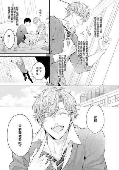 Hara Peko Inma wa Yakuza Tenshi no Daken | 饥肠辘辘的淫魔是不良天使的狗 Ch. 1-4