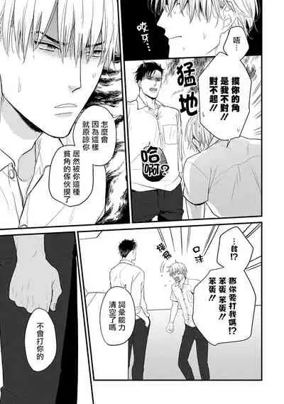 你要吃了我吗、可是我并不美味 01 Chinese