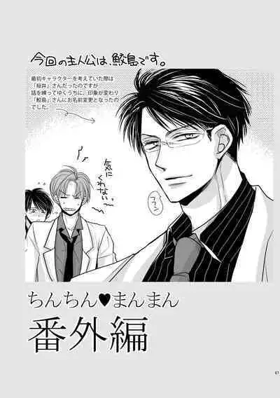 Chinchin Manman Bangaihen