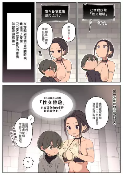 Ecchi na Skill de Boukenchuu! | 用色色的技能冒險中!