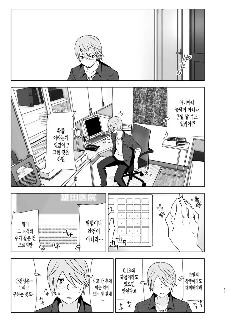 Mukashi wa Kawaikatta | 예전에는 귀여웠어