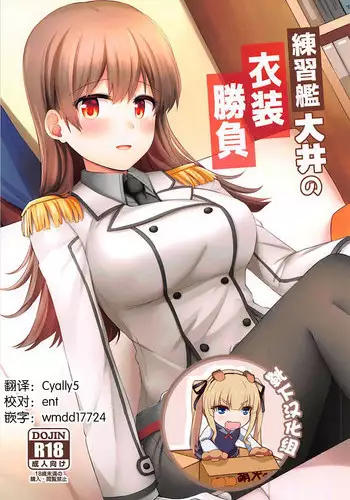 (C92) [Rayzhai (Rayze)] Renshuukan Ooi no Ishou Shoubu (Kantai Collection -KanColle-) [Chinese] [靴下汉化组]