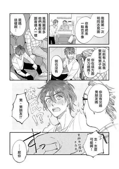 Boku ga Otto ni Deau made | 直到我遇到我的丈夫 Ch. 1-11