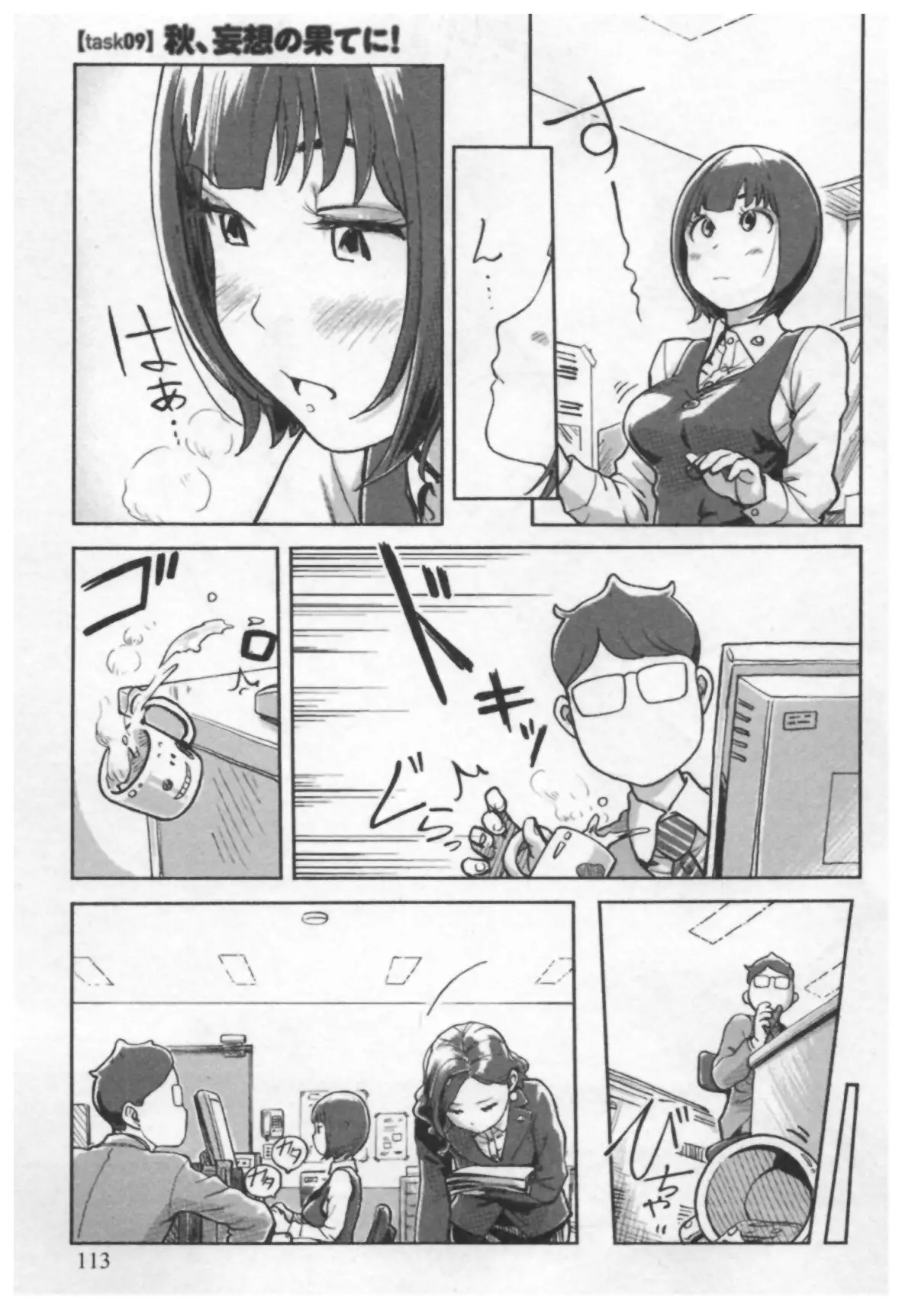 女主任・岸見栄子 1巻