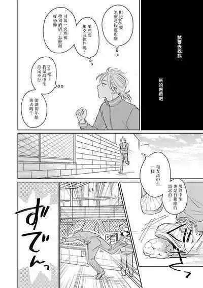 Suki ni Nattara Dame desu ka? | 不可以喜欢上你吗? Ch. 1-5 + 后记