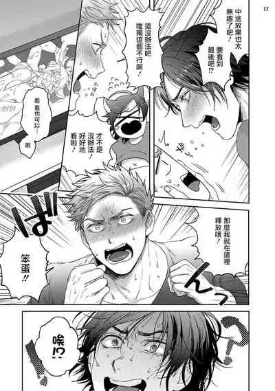 虽然是朋友但你看起來很好吃 01 Chinese [拾荒者汉化组]