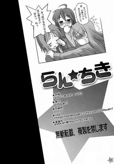 (C72) [G-Power! (SASAYUKi)] Run Chiki (Lucky Star) [Chinese] [紫苑汉化组]