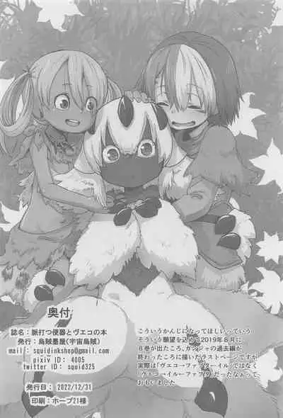 Myakuutsu Benki to Vueko no Hon