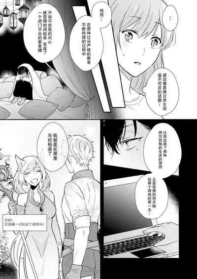 Game no Danna ga Spa Shota Sultan Datta Ken | 关于游戏中的老公是正太苏丹这档事