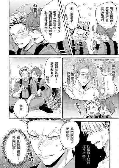 Omae no Hou ga Kawaii Kuse ni | 明明是你比我還要可愛一百倍