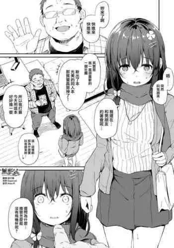 Nama Onaho Konoha-chan