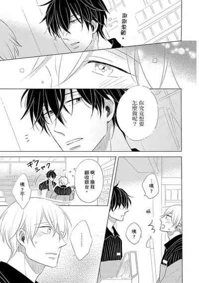 Iyaya Iyaya mo Suki no Uchi? | 讨厌也是喜欢的一种?