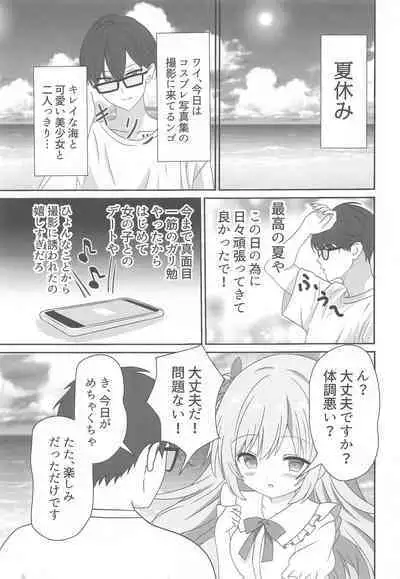 Itadaki Cosplayer Aqua to Nakayoku Shiyo Hen