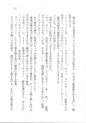えむ×えむ！ 妹と生徒会長