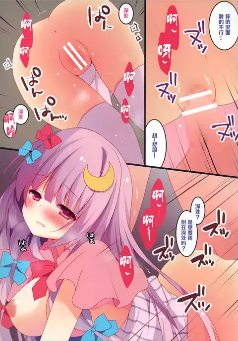 Patchouli-san wa Hon o Kaitai.