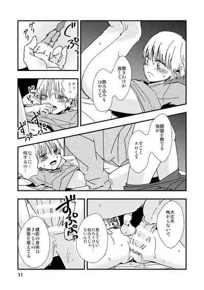 [Kume (Minakami Riku)] Uso to Kioku to Subliminal [Digital]