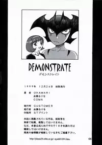 [Customer (Okawari, Nagase Rurio, Coma)] Demonstrate (Devilman)