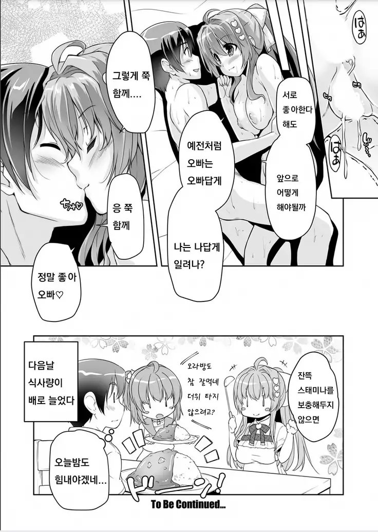 妹ぱらだいす!3