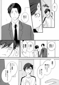 [Azumi Kyohei] Uchi ni Oideyo