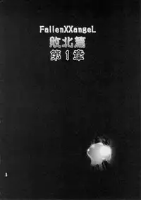 [Senbon Torii] FallenXXangeL敗北編一乃舞 (Injuu Seisen Twin Angels)