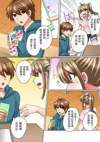 [しょごた] 性轉換純情不良少年！莫名其妙被欺負到濕得一塌糊塗☆ 1-7話