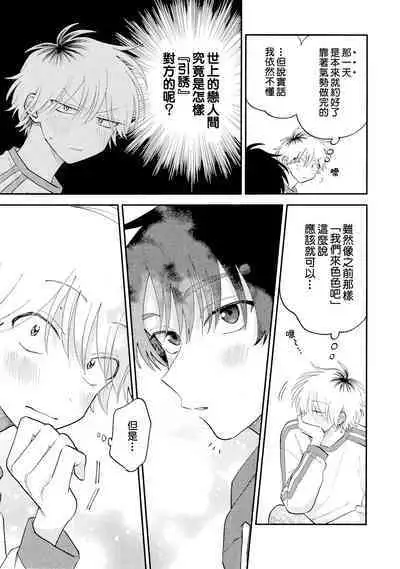 [Satoh Sugar] Kitayama-kun to Minamiya-kun 3 | 北山君与南谷君 3 [Chinese][Digital]