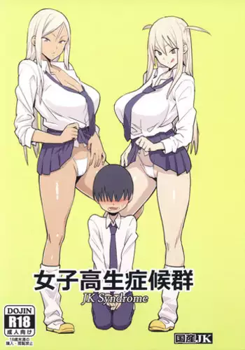 (C93) [Kokusan JK (Velzhe)] Joshikousei Shoukougun