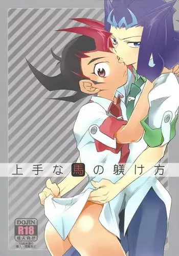 Jouzu na Uma no Shitsukegata