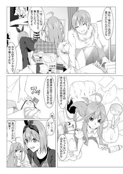 中野姉妹はハメてくる3