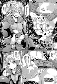 [Marui Maru] Spawn! Spawn! (COMIC Unreal 2015-04 Vol. 54) [Chinese] [無邪気漢化組]