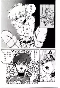 [Mon-Mon] Manami-chan To Asobou