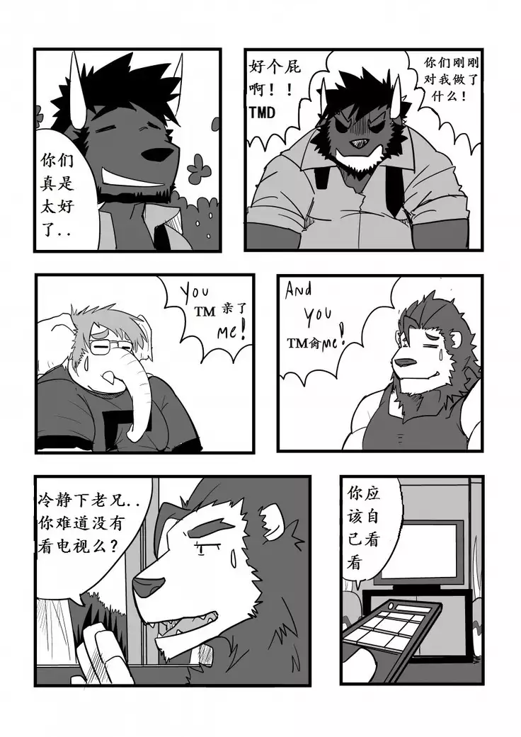 beta brother 我的老哥稳 strangewolf translation