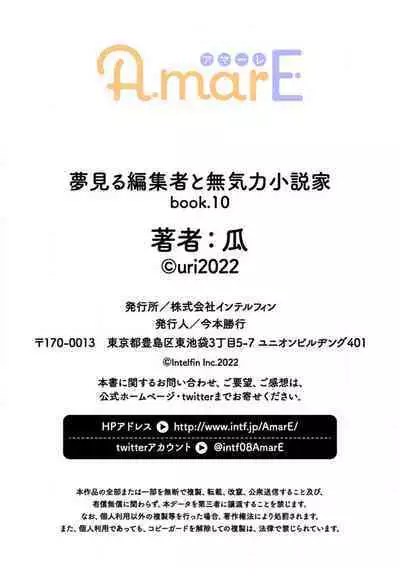 [Uri] Yumemiru Henshuu-sha to Mukiryoku Shousetsuka 1-11