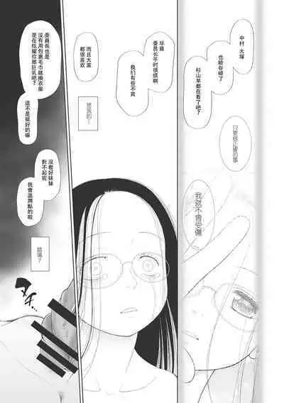 Kodomo ni Narenai Atashi-tachi | 成為不了孩子的我們