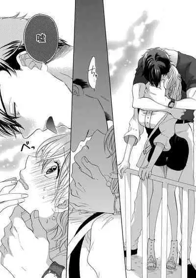 私の先生はドSでエッチなケダモノ～俺が抑えてるの、分からない？～ 第2-6話