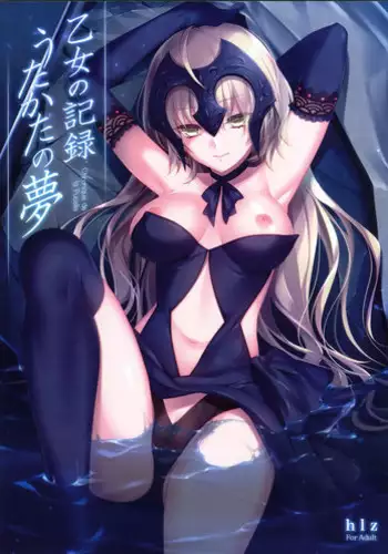 (C92) [hlz (Sanom)] Otome no Kiroku Utakata no Yume - Chronique de la Pucelle (Fate/Grand Order)