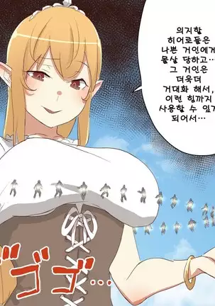 Elf Princess Strikes Back - Part 2