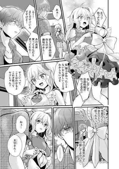 [Hatsuuni Ikura] ChoroCos Maniac! ~JK Gal to Otaku-kun~