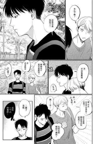 Drama ni Naranai Bokura no Hanashi | 无法变得戏剧性的我们