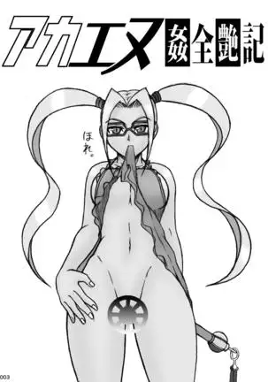 Akatsuki Blitzkampf & EN-1 Perfekt Welt Gangbang Anthology