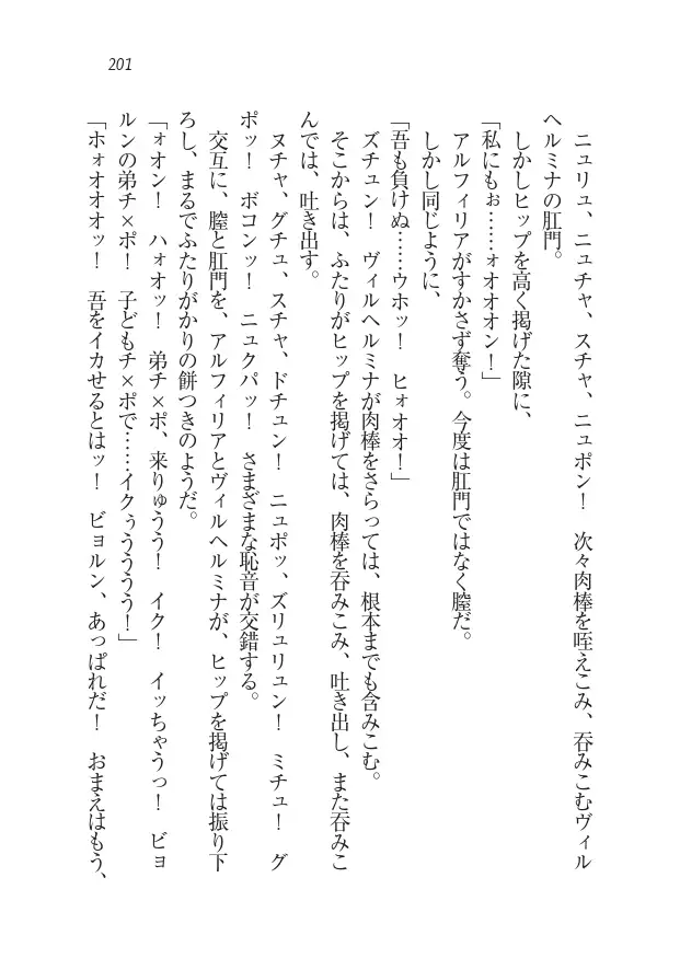 Houjou no Reizoku Elf: Ubawareta Oukoku