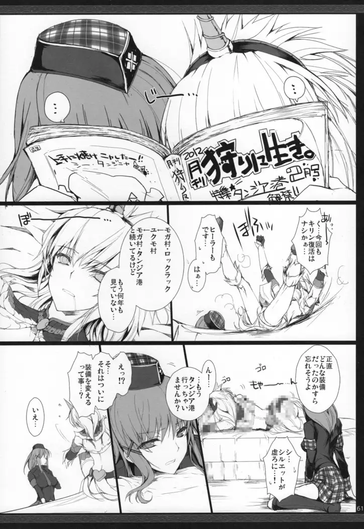 Monhan no Erohon G★★★3 11→14 + Omakebon Soushuuhen