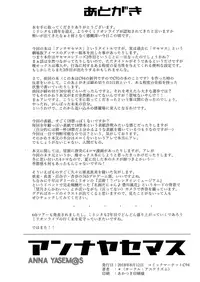 (C94) [Asterism (Asterisk)] ANNA YASEM@S (THE IDOLM@STER MILLION LIVE!)