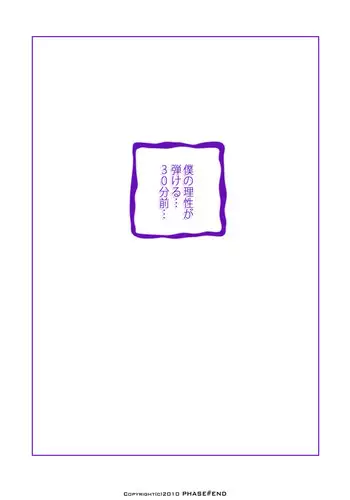 [Phase#End] Watashi wa... Suki desu yo