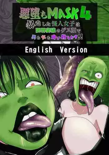 The Evil Mask 4
