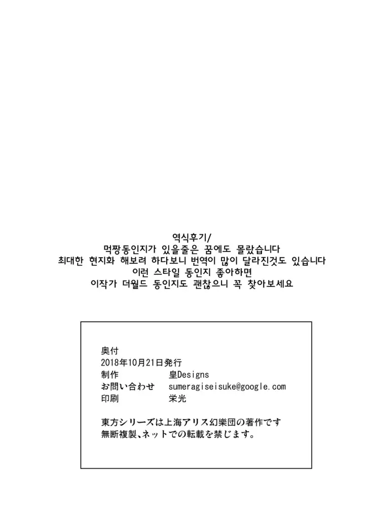 Sumeragi Designs ] R. I. P.