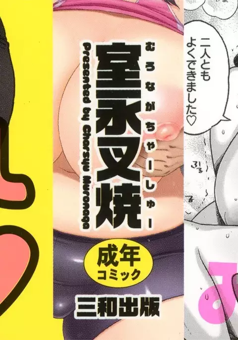 Houman Mucchiri Pai ♥ | Voluptuous Plump Boobs ♥ Ch. 1-3