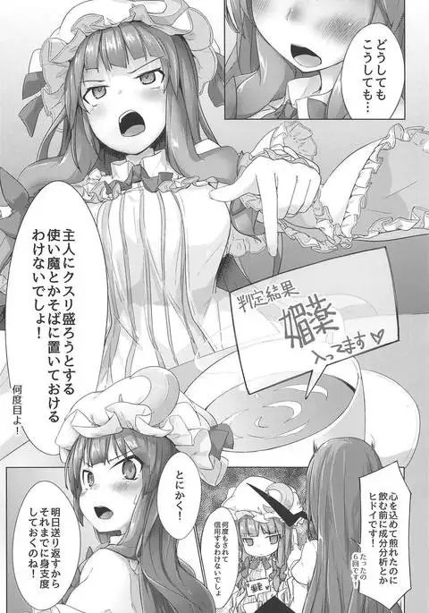 PatchouKoa Shujuu Gyakutenx